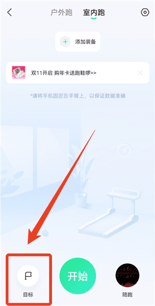 怎么设置跑步公里数配图2