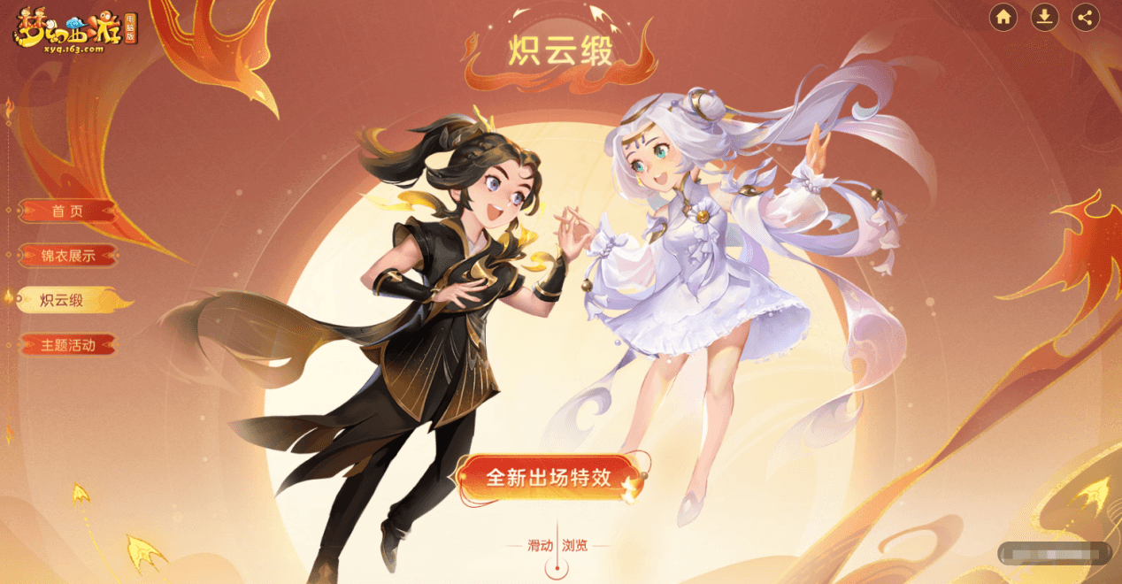 《梦幻西游》电脑版携手杨洋带来“炽云缎”七夕锦衣大片 《梦幻西游》电脑版携手杨洋带来“炽云缎”七夕锦衣大片