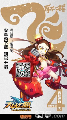 天域幻想宣传图