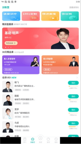 普通话学习app软件功能