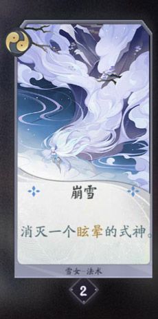 阴阳师百闻牌雪女5