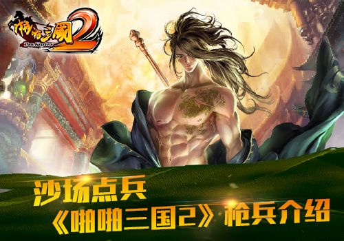 啪啪三国2