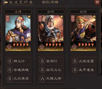 三国志战略版S2赛季最强阵容搭配5