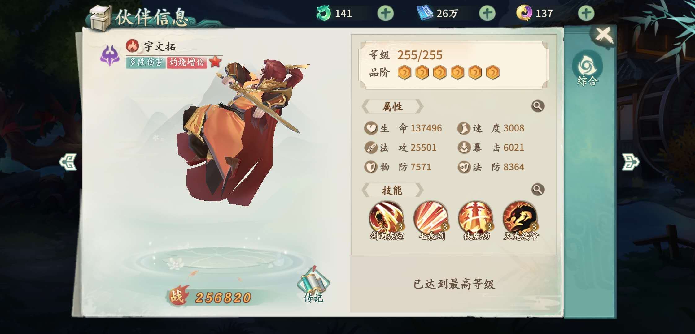 轩辕剑:剑之源宇文拓怎么培养? 轩辕剑:剑之源宇文拓怎么培养?