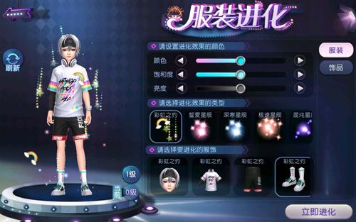 《劲舞团》手游新服饰【彩虹之约】(男)