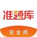 安全工程师准题库app