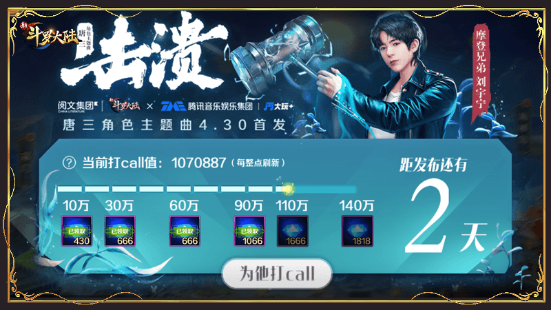 新斗罗大陆