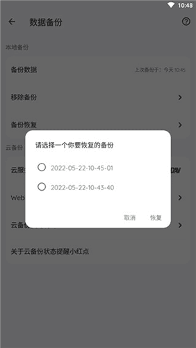纸间书摘手机版怎么备份数据5