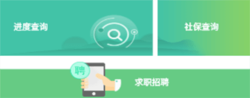 河南就业网上办事大厅app软件特色
