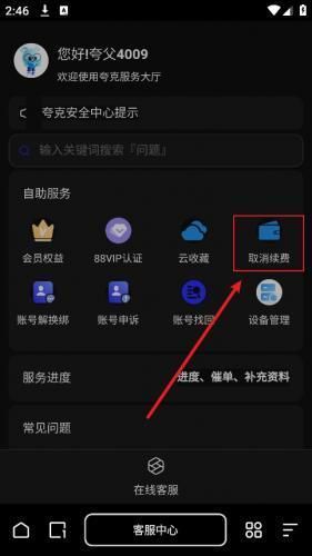 关闭自动续费方法配图4