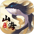 山海有异兽