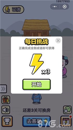成语小秀才纳妾技巧攻略3
