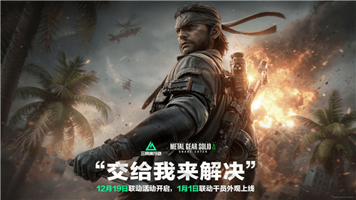 三角洲行动16