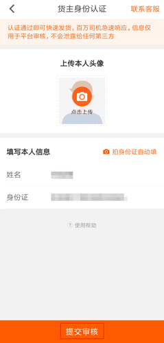 运满满货主版app8