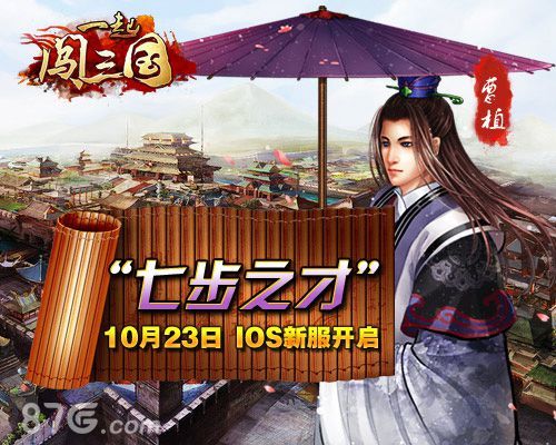 一起闯三国资料图