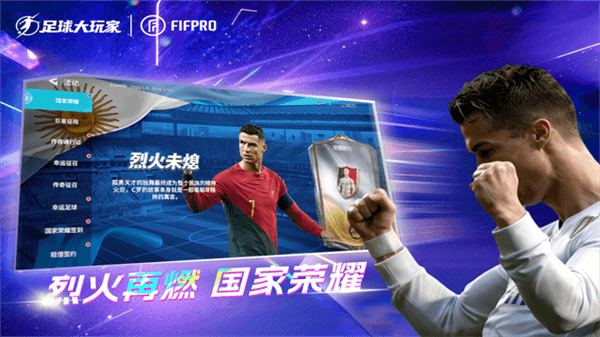 足球大玩家移动最新版宣传图