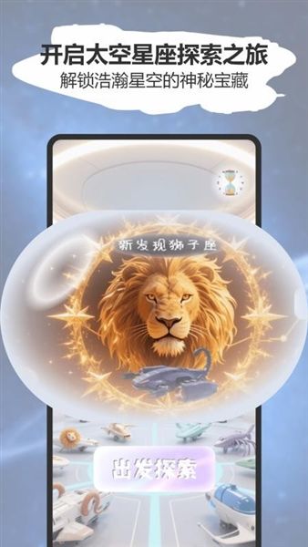 软天星空app宣传图