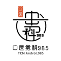中医男科985最新版