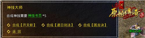 谁与争锋!《原始传奇》高级逐日剑法登顶武林! 谁与争锋!《原始传奇》高级逐日剑法登顶武林!
