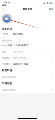 怎么改头像配图3