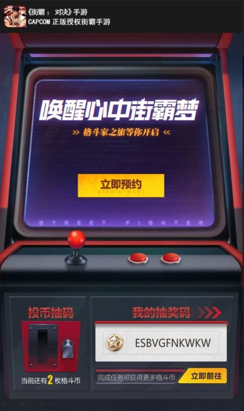 《街霸:对决》觉醒测试抢码活动开启,特色玩法内容首次曝光! 《街霸:对决》觉醒测试抢码活动开启,特色玩法内容首次曝光!