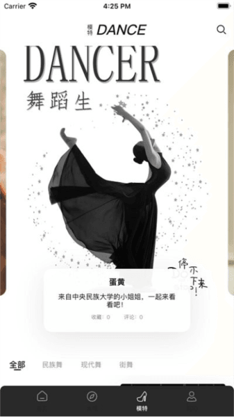 舞蹈生图片