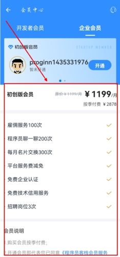 程序员客栈app6
