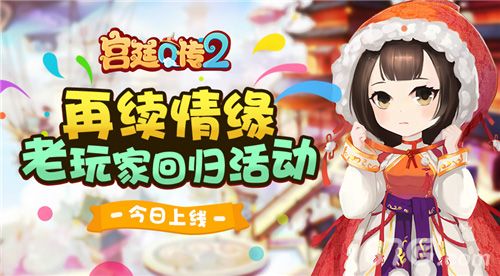 宫廷Q传宣传图