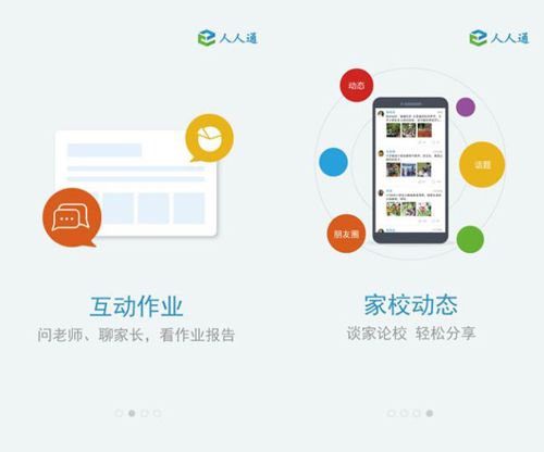 江西校讯通app图片