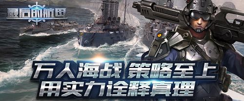 最后的航母宣传图2