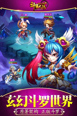 斗罗大陆神界传说2宣传图3