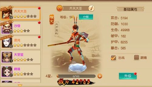 《大圣归来棒指灵霄》宠物——齐天大圣
