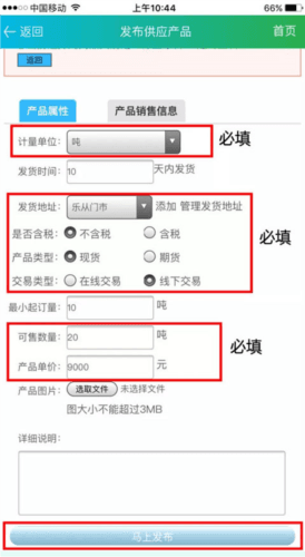 德富塑料网app使用说明8