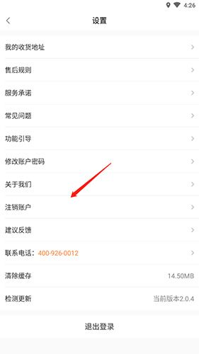 觅健康怎么注销2