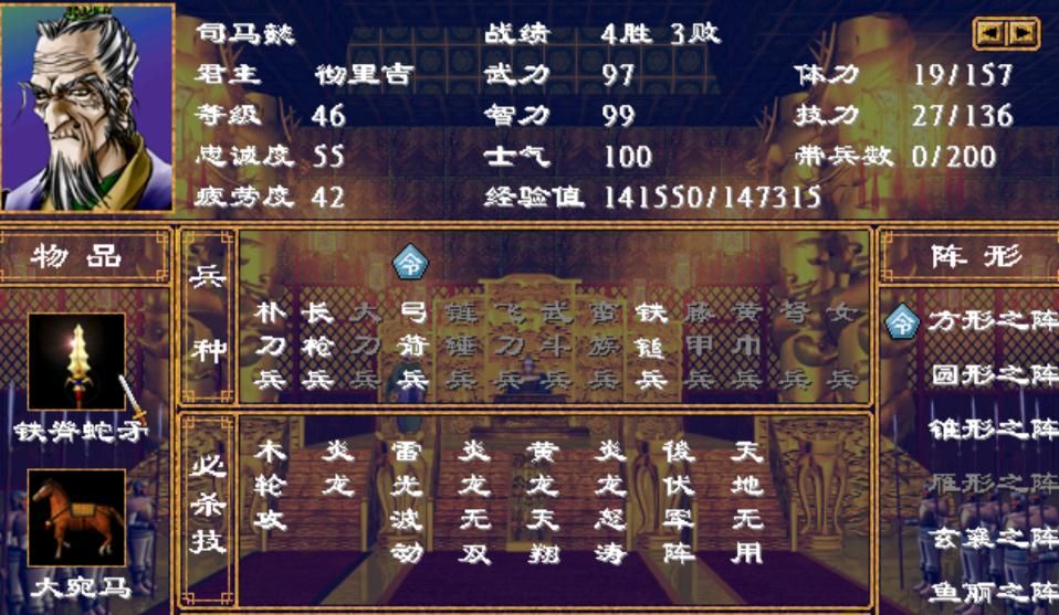 三国群英传2人物满级技能是什么 三国群英传2人物满级技能是什么
