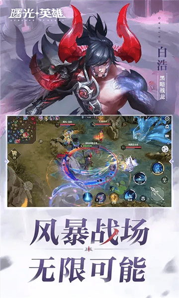 曙光英雄手机版下载