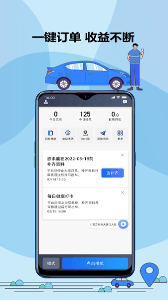 鞍马出行司机端宣传图