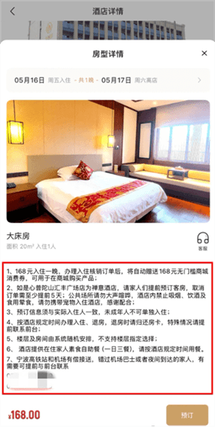 酒店怎么预订配图9