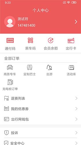桂林出行网app