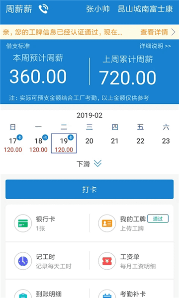 周薪薪app宣传图
