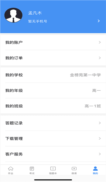 怎么查成绩配图2