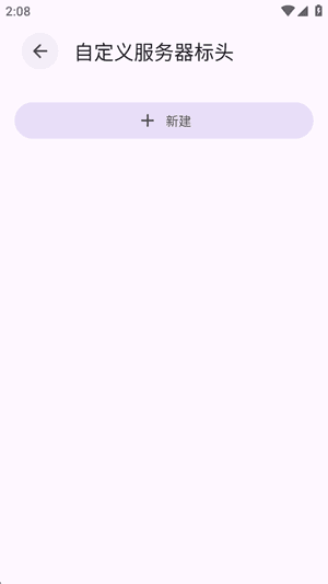 怎么自定义服务器标头配图2