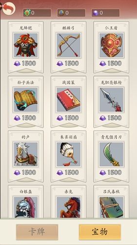 英雄爱三国宝物大全