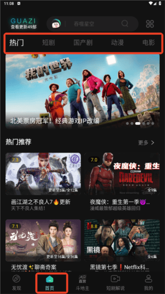 瓜子影院软件图片2