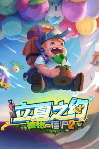 植物大战僵尸21