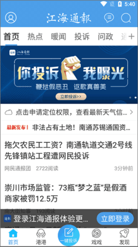 江海通报app3