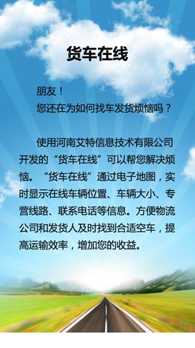 货车在线app1