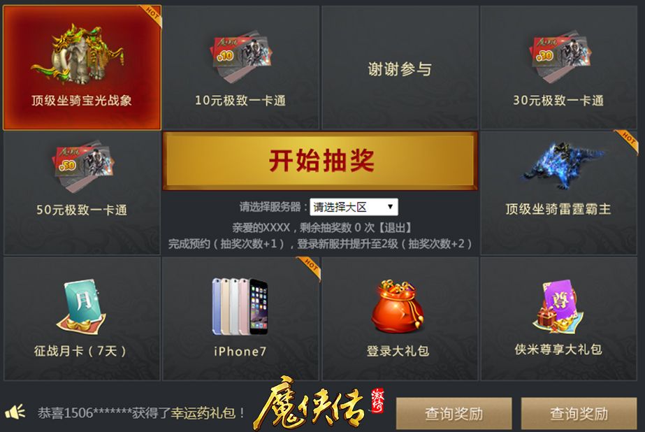 魔侠传4
