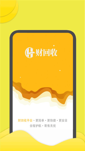财回收APP宣传图