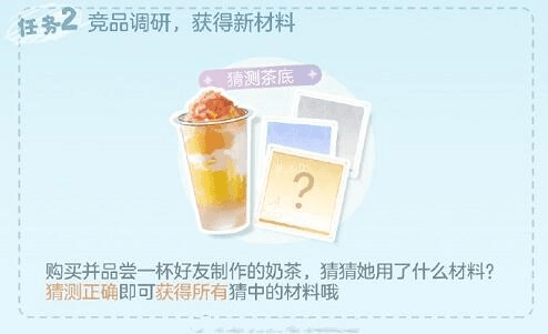 绝对演绎拜托了奶茶活动玩法攻略2